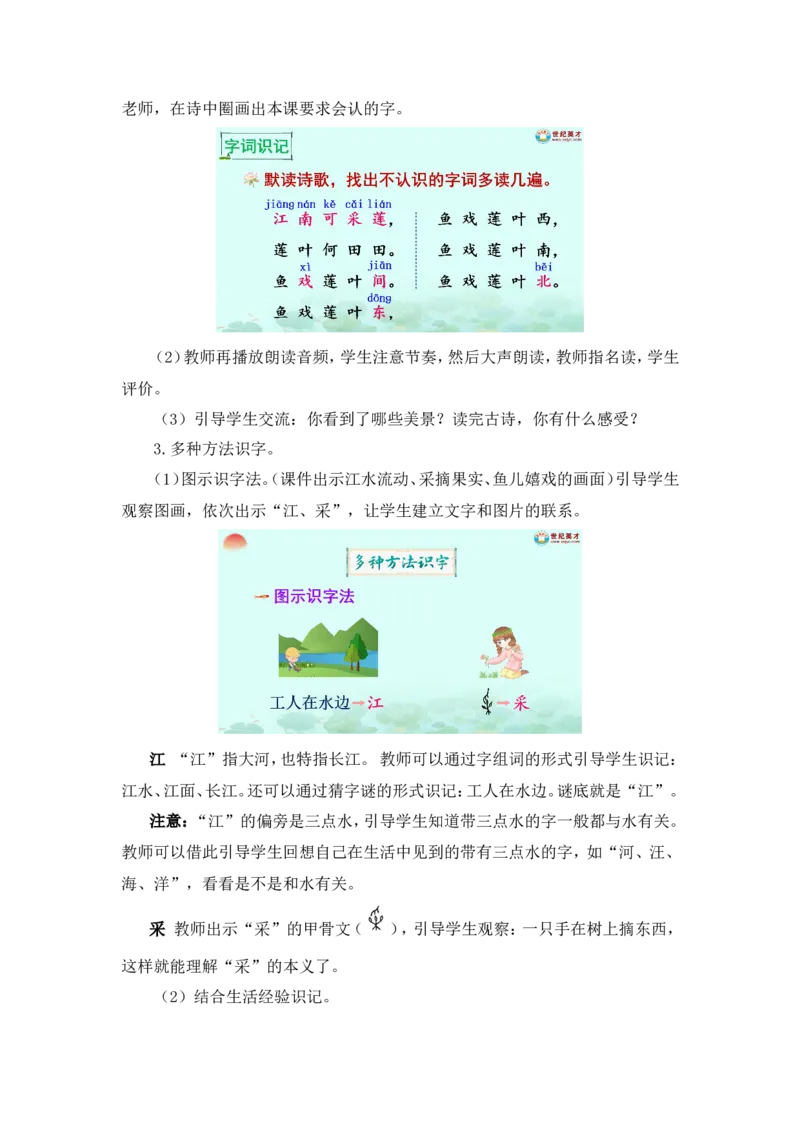 2江南（教案）_一年级语文上册（统编版）_全套教学资源_课件教案2_语文1年级上册Word版教案