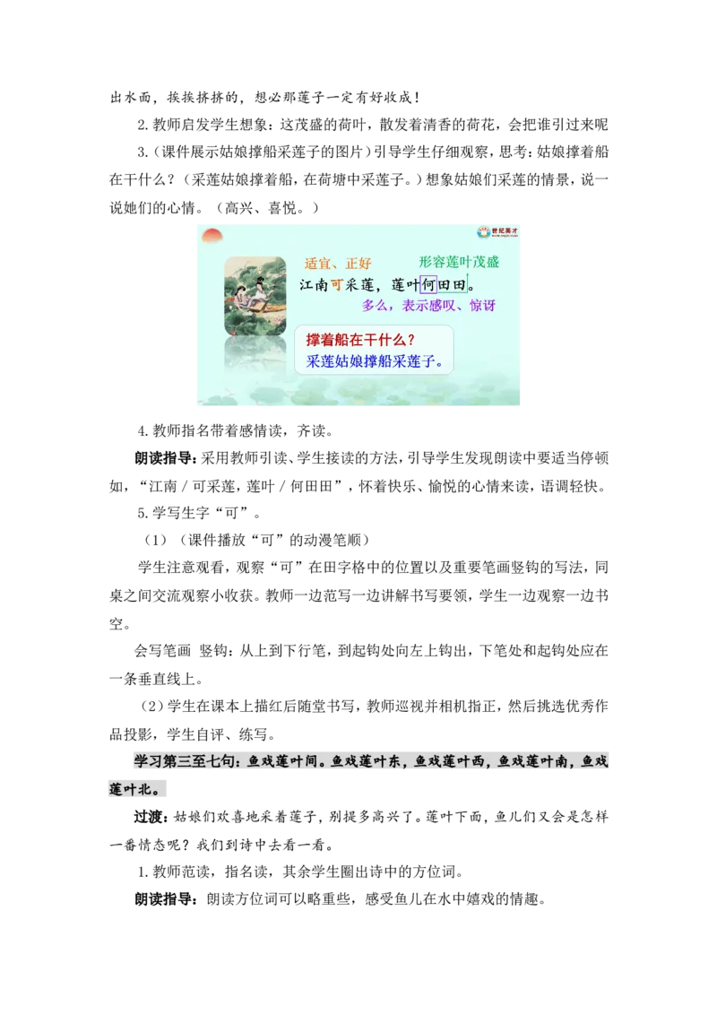 2江南（教案）_一年级语文上册（统编版）_全套教学资源_课件教案2_语文1年级上册Word版教案