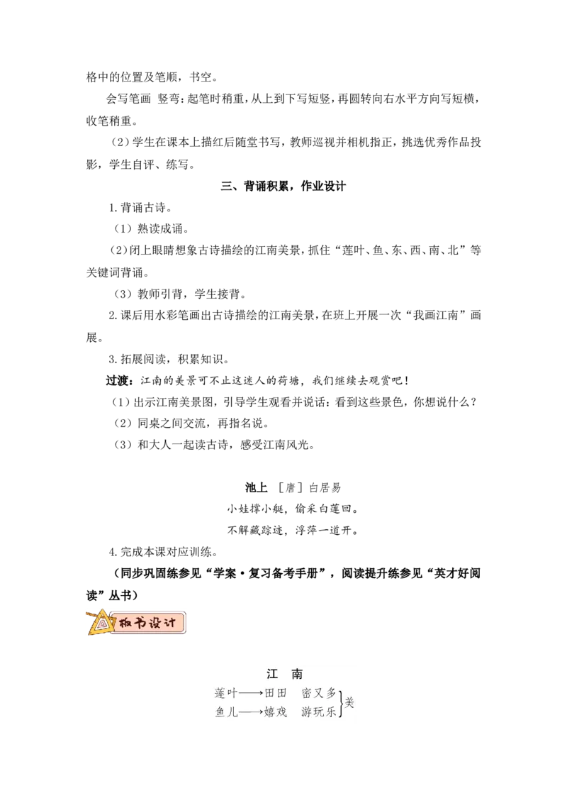 2江南（教案）_一年级语文上册（统编版）_全套教学资源_课件教案2_语文1年级上册Word版教案