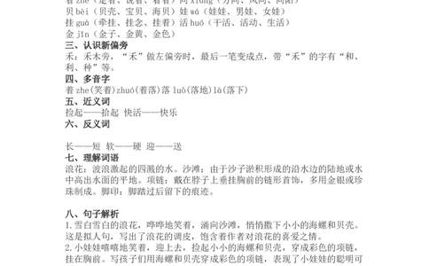 一（上）语文第11课《项链》重点及主题归纳_一年级上下册资料_小学一年级学习资料-25年更新版_1-01、小学一年级语文上册_02、课时练习_语文一（上）每一课核心考点