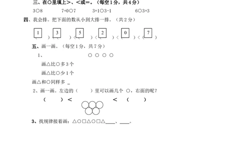 一年级上册-西师版-数学第二单元测试卷试题.2+答案_一年级上下册资料_小学一年级学习资料-25年更新版_1-03、小学一年级数学上册_西师版_03、单元试卷