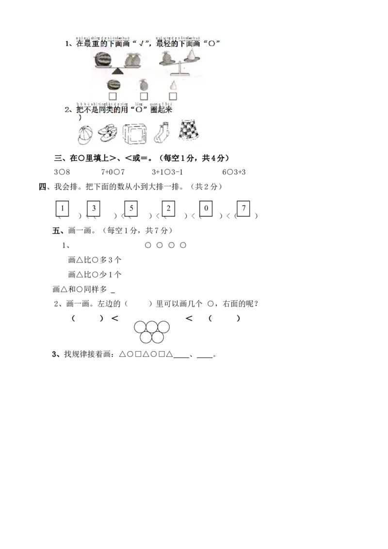 一年级上册-西师版-数学第二单元测试卷试题.2+答案_一年级上下册资料_小学一年级学习资料-25年更新版_1-03、小学一年级数学上册_西师版_03、单元试卷