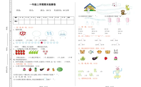 一年级上册期末检测卷_一年级上下册资料_小学一年级学习资料-25年更新版_1-03、小学一年级数学上册_西师版_06、期末试卷