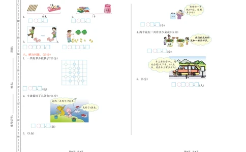 一年级上册期末检测卷_一年级上下册资料_小学一年级学习资料-25年更新版_1-03、小学一年级数学上册_西师版_06、期末试卷