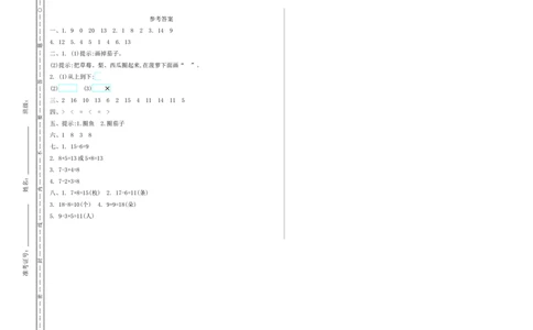 一年级上册期末检测卷_一年级上下册资料_小学一年级学习资料-25年更新版_1-03、小学一年级数学上册_西师版_06、期末试卷