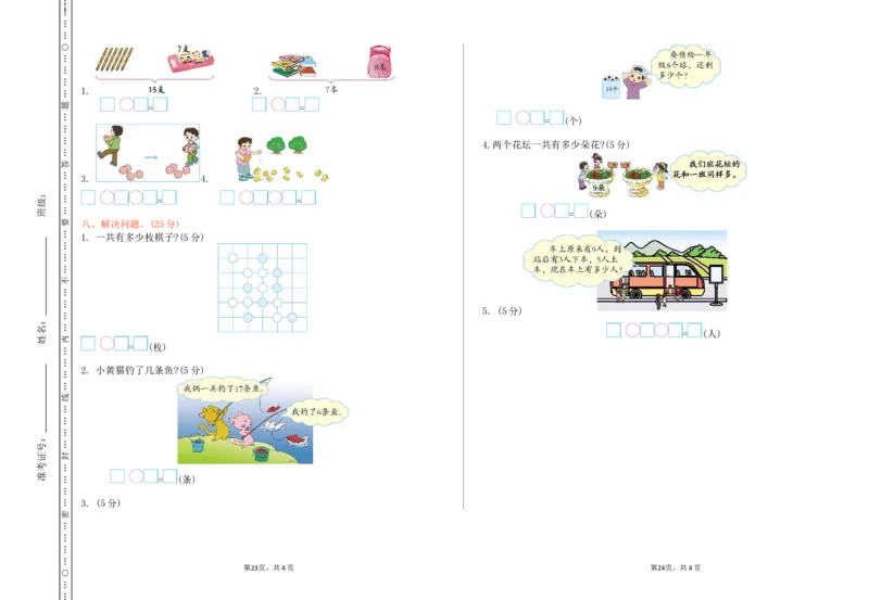 一年级上册期末检测卷_一年级上下册资料_小学一年级学习资料-25年更新版_1-03、小学一年级数学上册_西师版_06、期末试卷