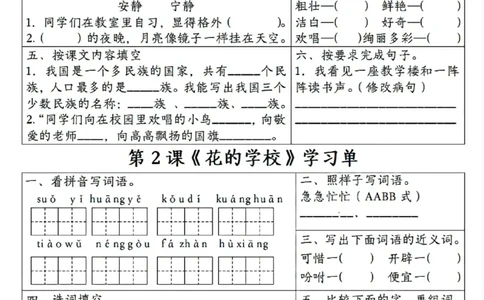 三年级上册语文学习单_三年级上下册资料_三年级上册小红书同款资料_三年级(1)