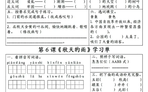 三年级上册语文学习单_三年级上下册资料_三年级上册小红书同款资料_三年级(1)