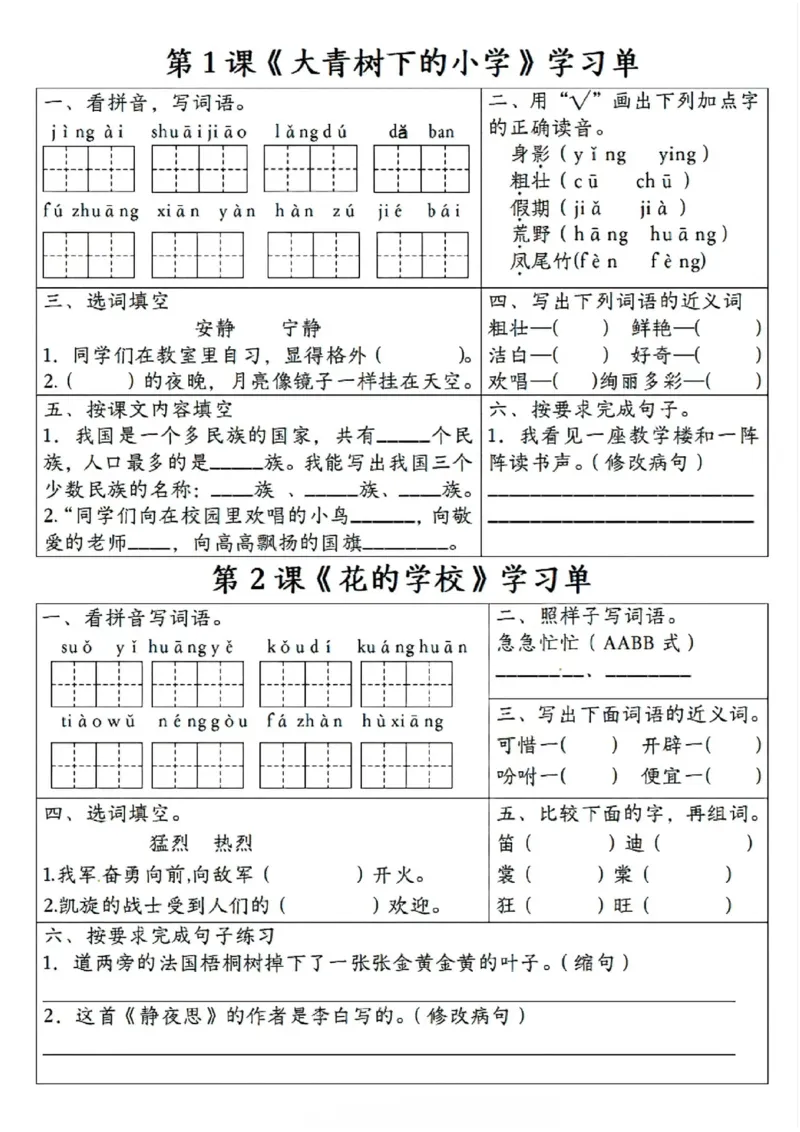 三年级上册语文学习单_三年级上下册资料_三年级上册小红书同款资料_三年级(1)