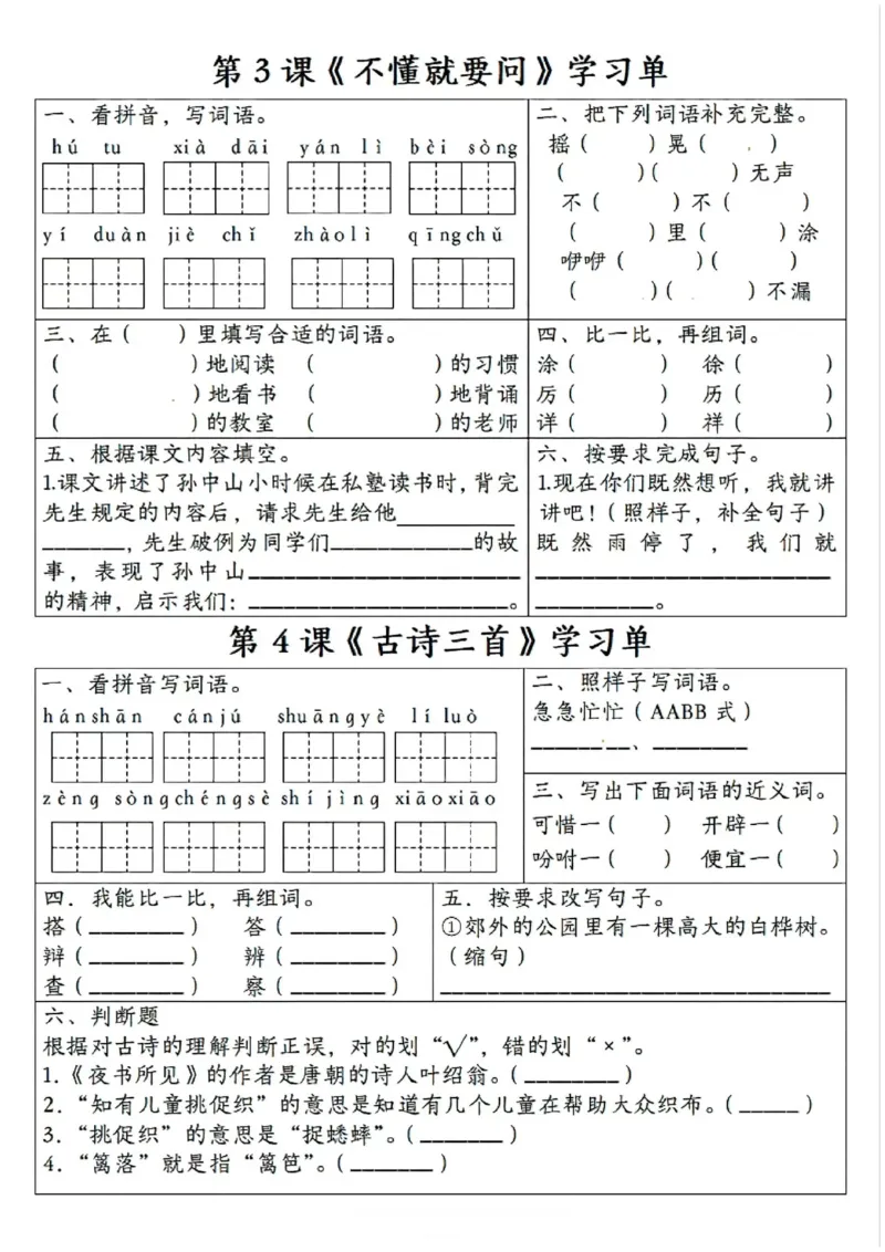 三年级上册语文学习单_三年级上下册资料_三年级上册小红书同款资料_三年级(1)