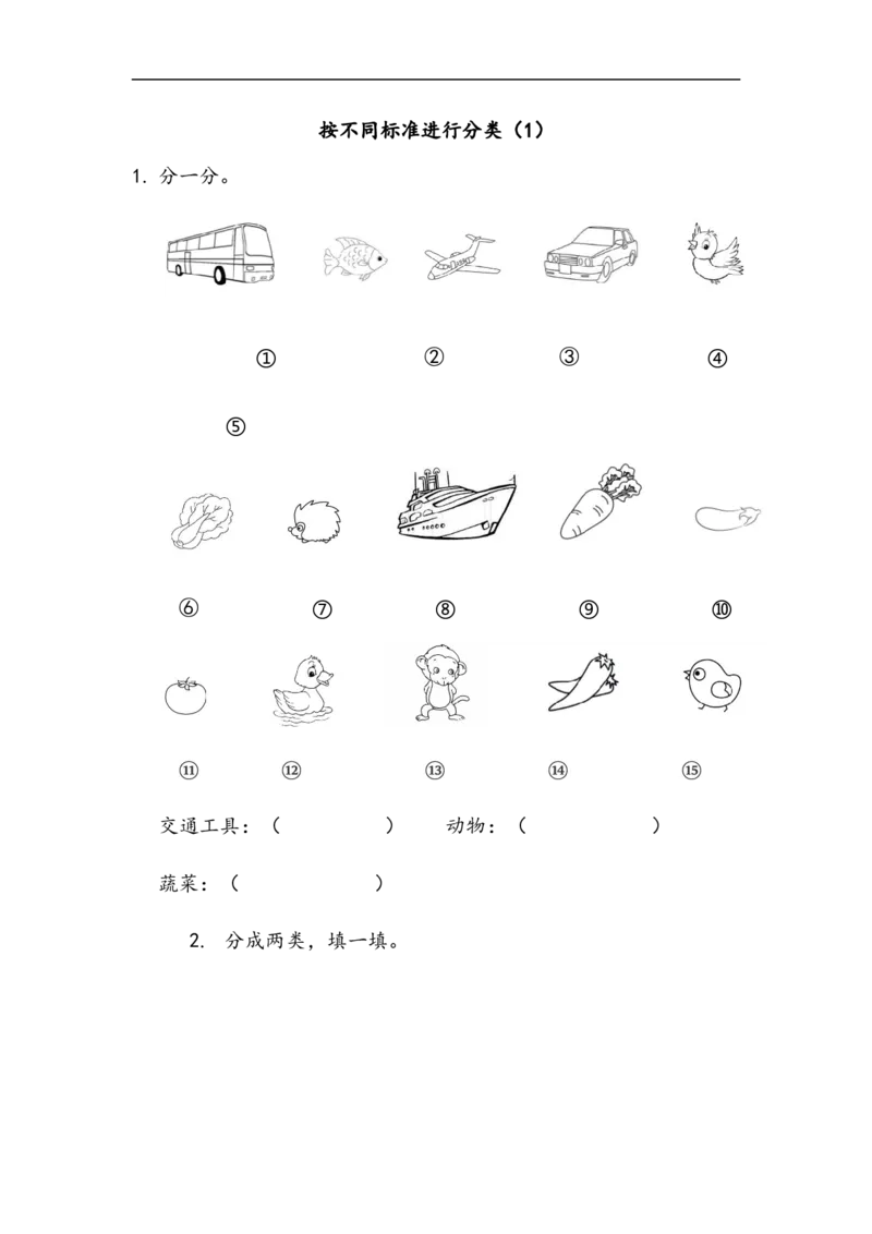 一（上）北师大数学四单元课时：2_一年级上下册资料_小学一年级学习资料-25年更新版_1-03、小学一年级数学上册_北师大版_02、课时练习_数学一（上）北师版一课一练