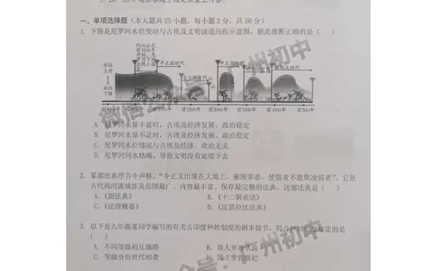 海珠区2023-2024学年九上期末历史试题_广州九上月考+期中+期末+一模二模+中考真题_2023-2024广州各区九上期末统考真题带答案_海珠区