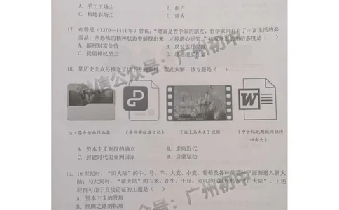 海珠区2023-2024学年九上期末历史试题_广州九上月考+期中+期末+一模二模+中考真题_2023-2024广州各区九上期末统考真题带答案_海珠区