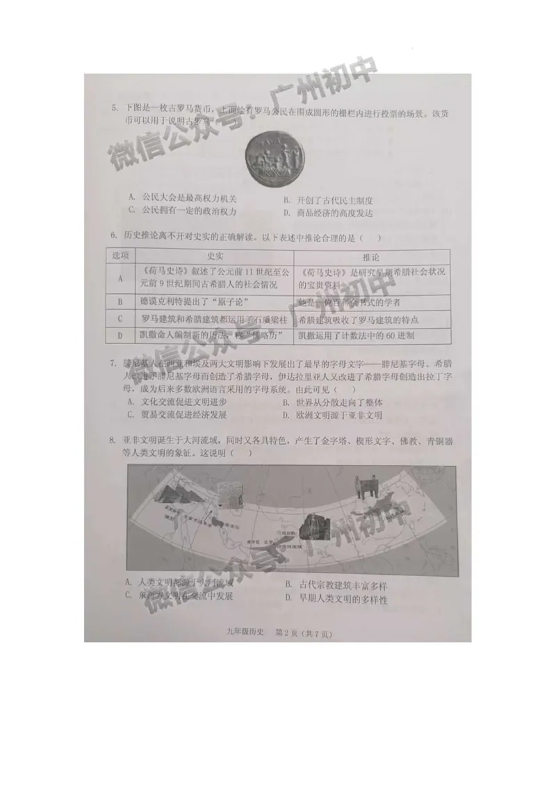 海珠区2023-2024学年九上期末历史试题_广州九上月考+期中+期末+一模二模+中考真题_2023-2024广州各区九上期末统考真题带答案_海珠区