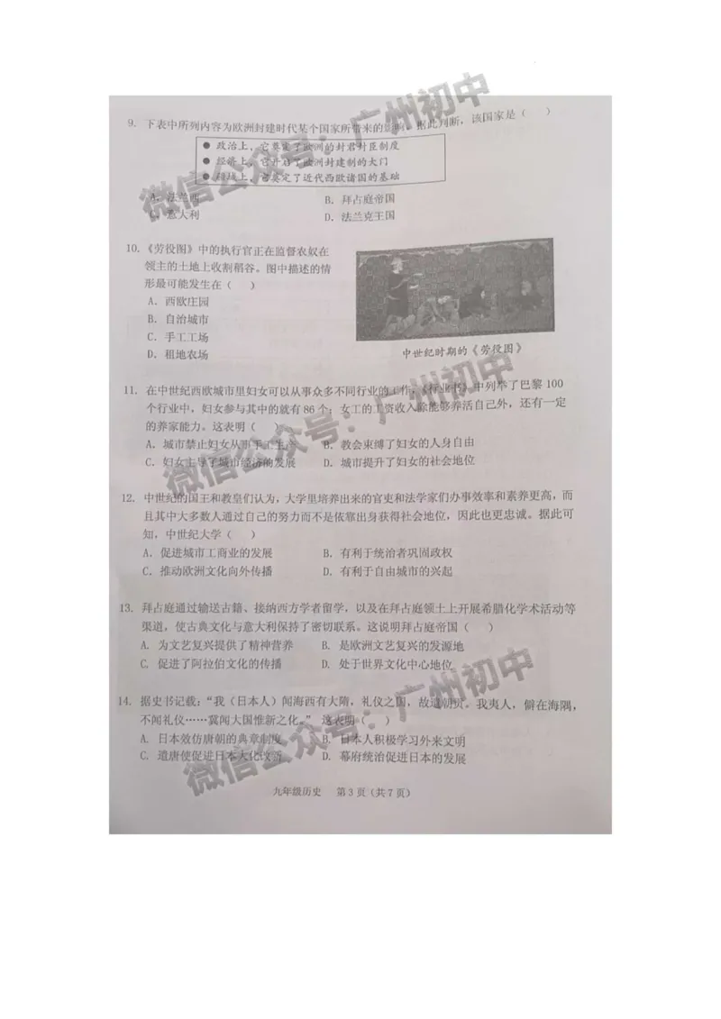 海珠区2023-2024学年九上期末历史试题_广州九上月考+期中+期末+一模二模+中考真题_2023-2024广州各区九上期末统考真题带答案_海珠区