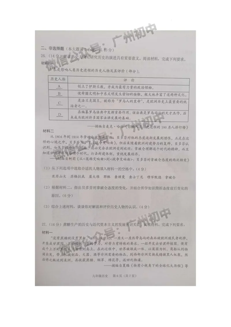 海珠区2023-2024学年九上期末历史试题_广州九上月考+期中+期末+一模二模+中考真题_2023-2024广州各区九上期末统考真题带答案_海珠区
