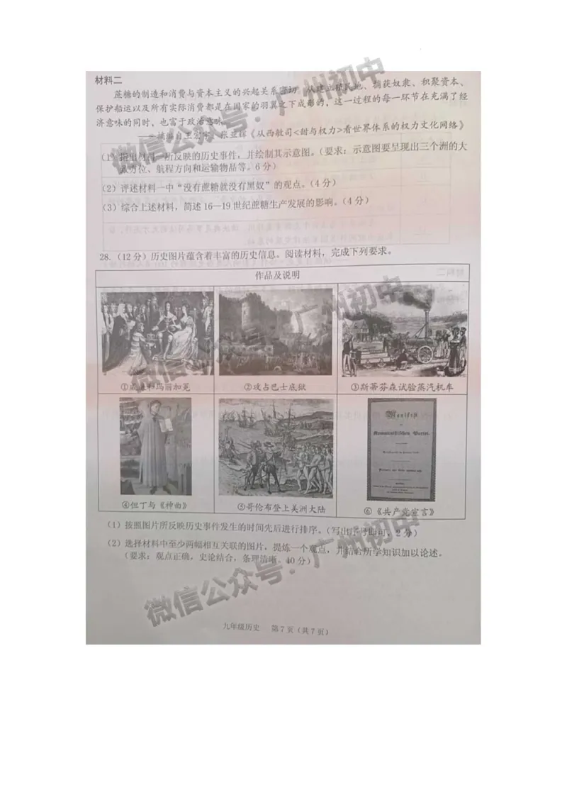 海珠区2023-2024学年九上期末历史试题_广州九上月考+期中+期末+一模二模+中考真题_2023-2024广州各区九上期末统考真题带答案_海珠区