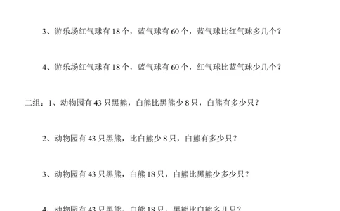 二年级上册比多少应用题专项练习_二年级上下册资料_小学二年级学习资料-25年更新版_2-03、小学二年级数学上册_2-3-2、练习题、作业、试题、试卷_通用_解决问题-应用题