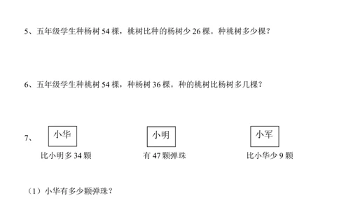 二年级上册比多少应用题专项练习_二年级上下册资料_小学二年级学习资料-25年更新版_2-03、小学二年级数学上册_2-3-2、练习题、作业、试题、试卷_通用_解决问题-应用题