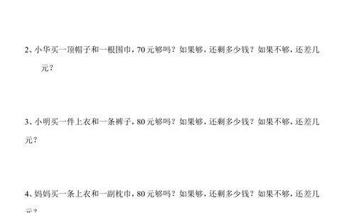 二年级上册比多少应用题专项练习_二年级上下册资料_小学二年级学习资料-25年更新版_2-03、小学二年级数学上册_2-3-2、练习题、作业、试题、试卷_通用_解决问题-应用题