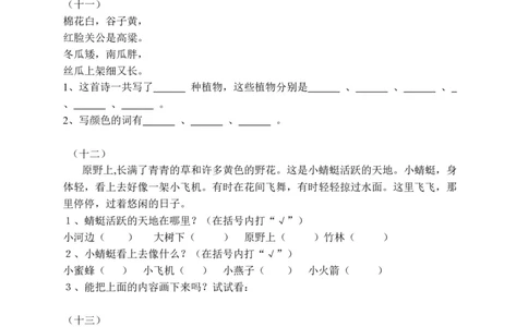 一年级大量课外阅读练习题目_一年级上下册资料_小学一年级学习资料-25年更新版_1-02、小学一年级语文下册_3-6-2-2、练习题、作业、专项、试卷_部编（人教）版_专项练习