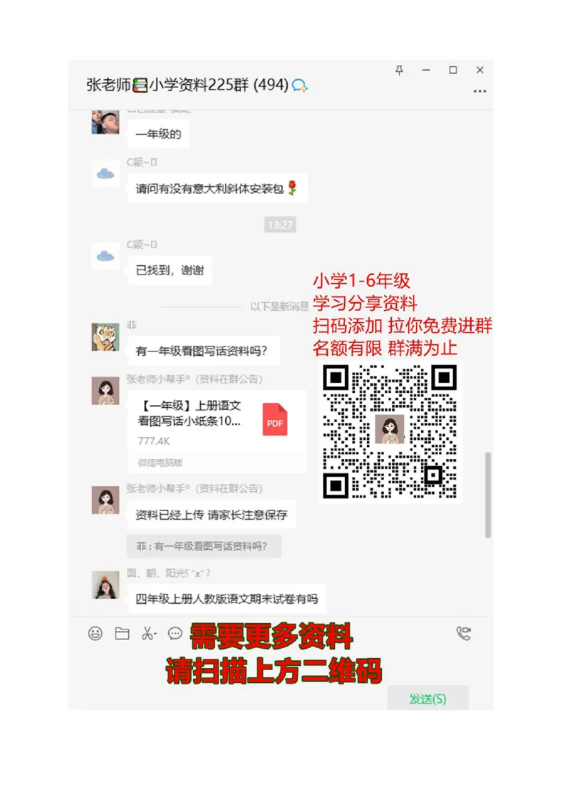 一年级大量课外阅读练习题目_一年级上下册资料_小学一年级学习资料-25年更新版_1-02、小学一年级语文下册_3-6-2-2、练习题、作业、专项、试卷_部编（人教）版_专项练习