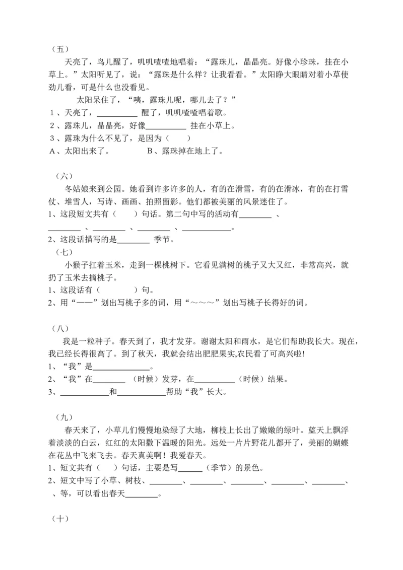 一年级大量课外阅读练习题目_一年级上下册资料_小学一年级学习资料-25年更新版_1-02、小学一年级语文下册_3-6-2-2、练习题、作业、专项、试卷_部编（人教）版_专项练习