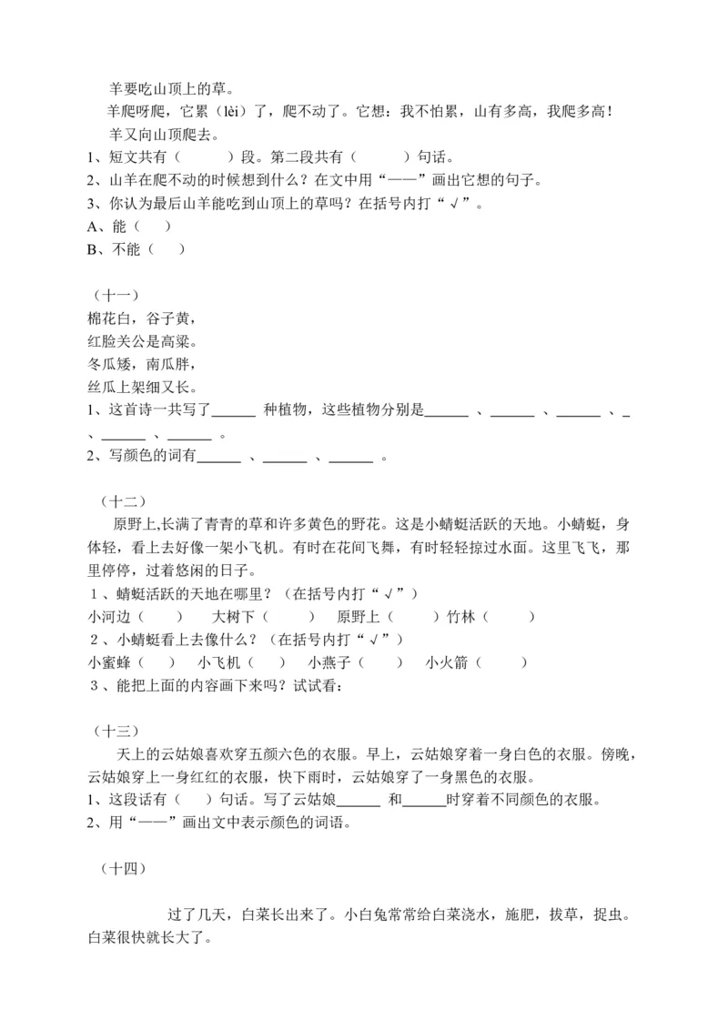 一年级大量课外阅读练习题目_一年级上下册资料_小学一年级学习资料-25年更新版_1-02、小学一年级语文下册_3-6-2-2、练习题、作业、专项、试卷_部编（人教）版_专项练习