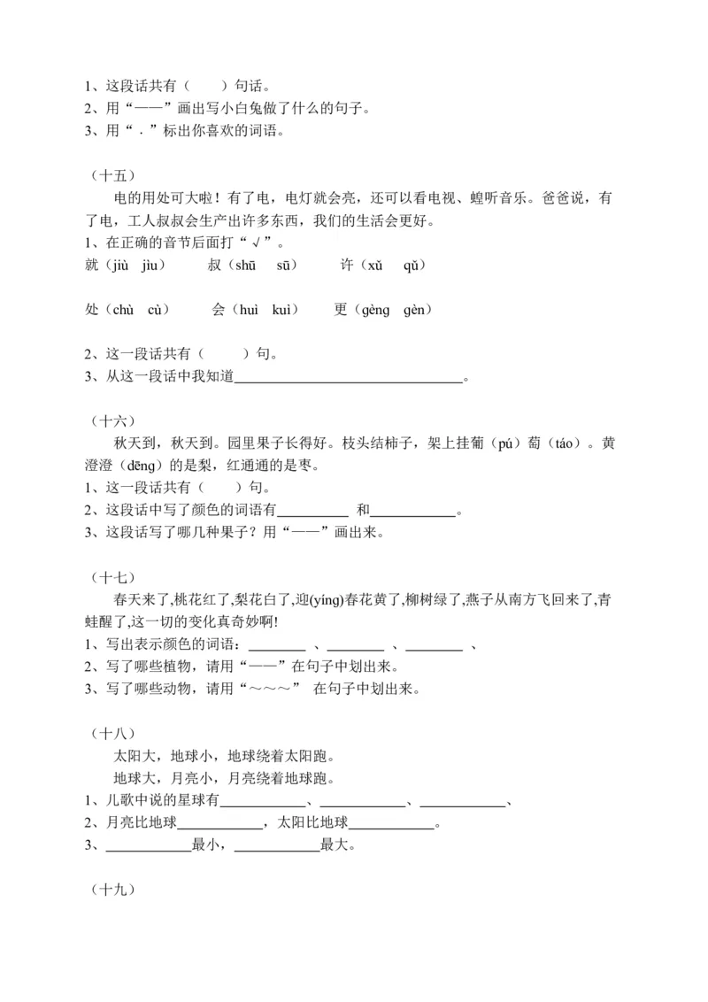 一年级大量课外阅读练习题目_一年级上下册资料_小学一年级学习资料-25年更新版_1-02、小学一年级语文下册_3-6-2-2、练习题、作业、专项、试卷_部编（人教）版_专项练习