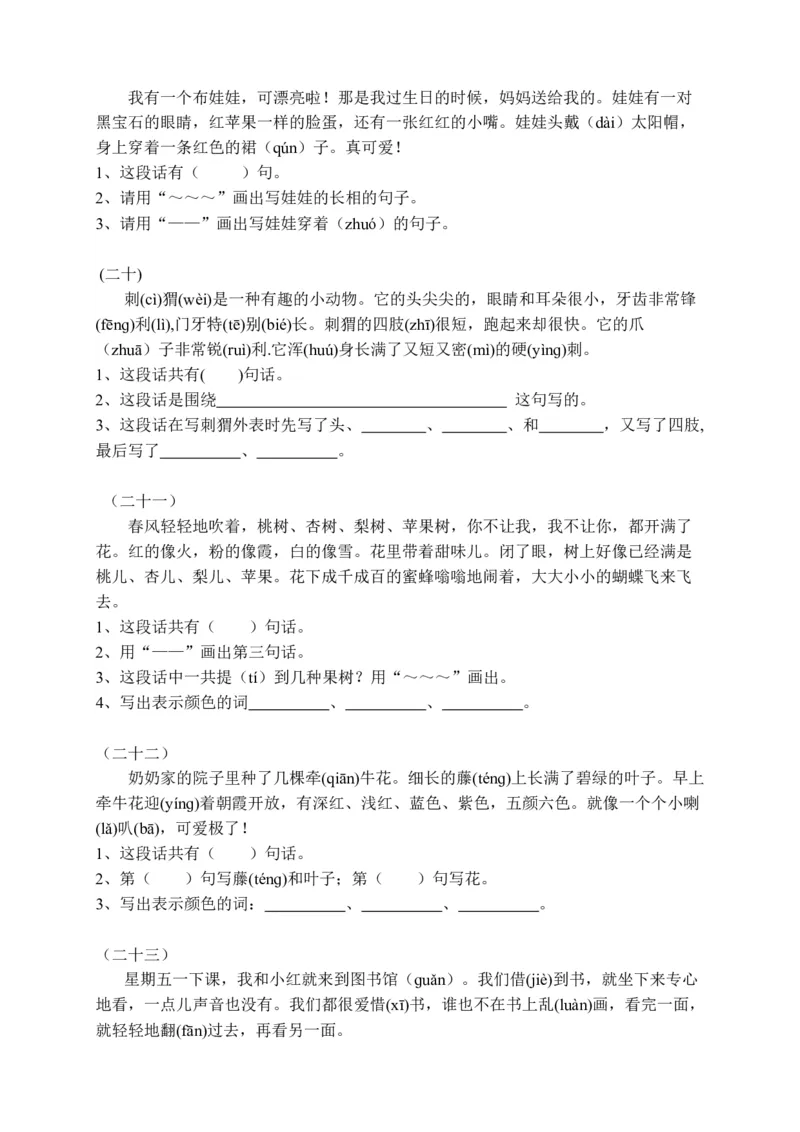 一年级大量课外阅读练习题目_一年级上下册资料_小学一年级学习资料-25年更新版_1-02、小学一年级语文下册_3-6-2-2、练习题、作业、专项、试卷_部编（人教）版_专项练习