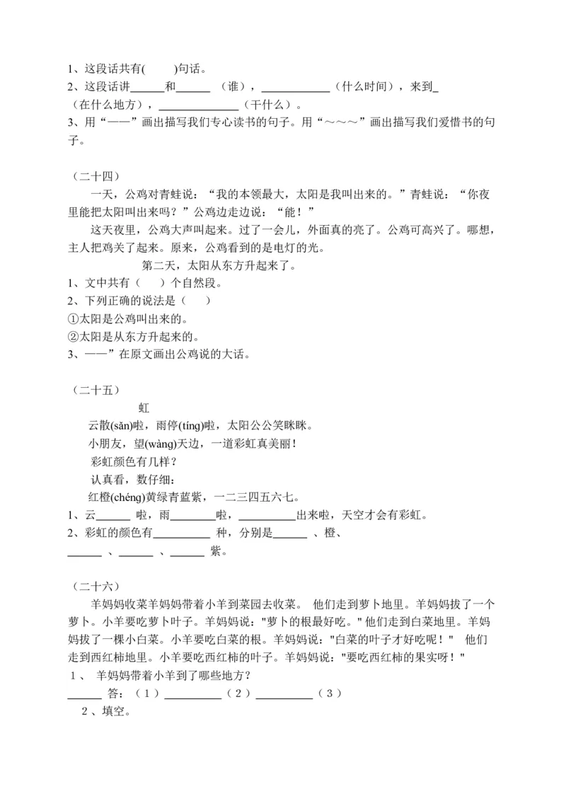 一年级大量课外阅读练习题目_一年级上下册资料_小学一年级学习资料-25年更新版_1-02、小学一年级语文下册_3-6-2-2、练习题、作业、专项、试卷_部编（人教）版_专项练习