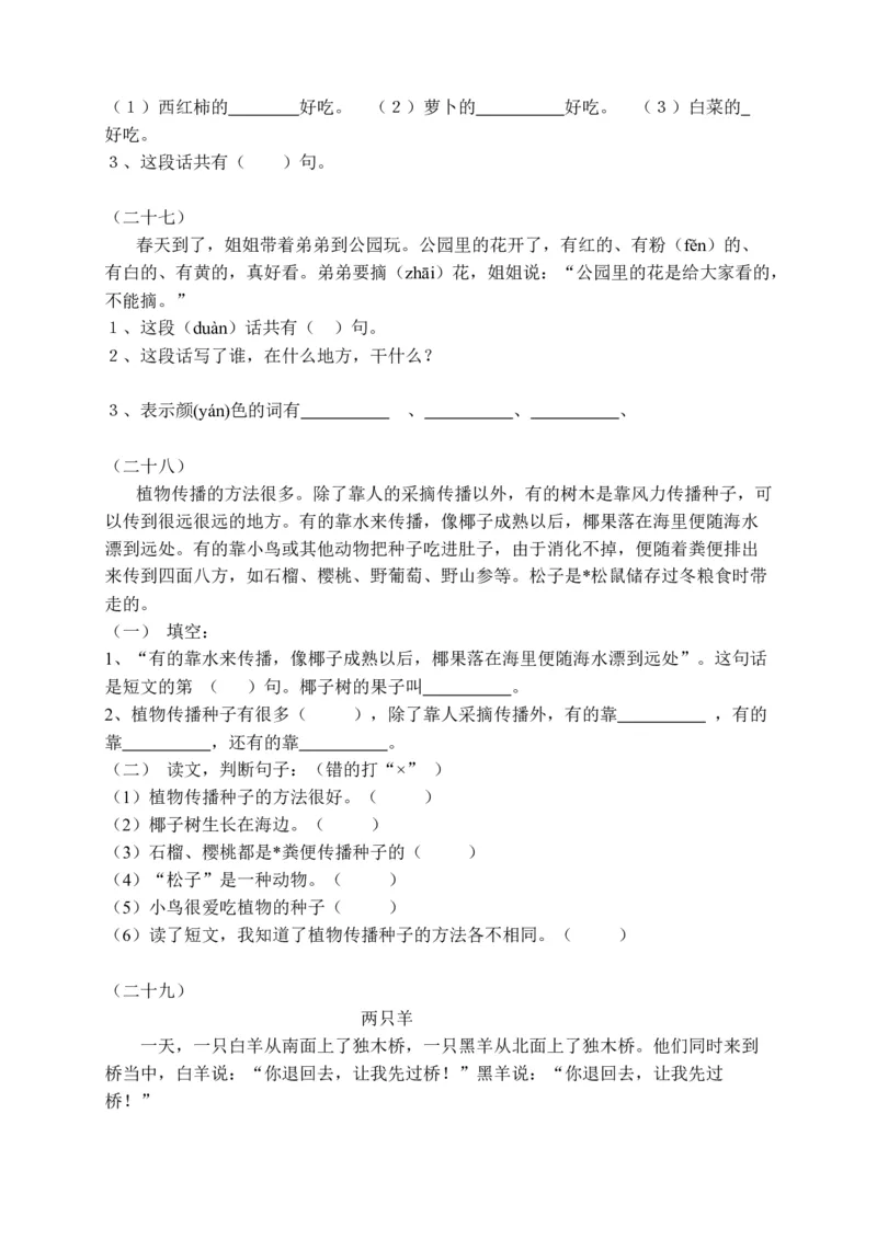 一年级大量课外阅读练习题目_一年级上下册资料_小学一年级学习资料-25年更新版_1-02、小学一年级语文下册_3-6-2-2、练习题、作业、专项、试卷_部编（人教）版_专项练习