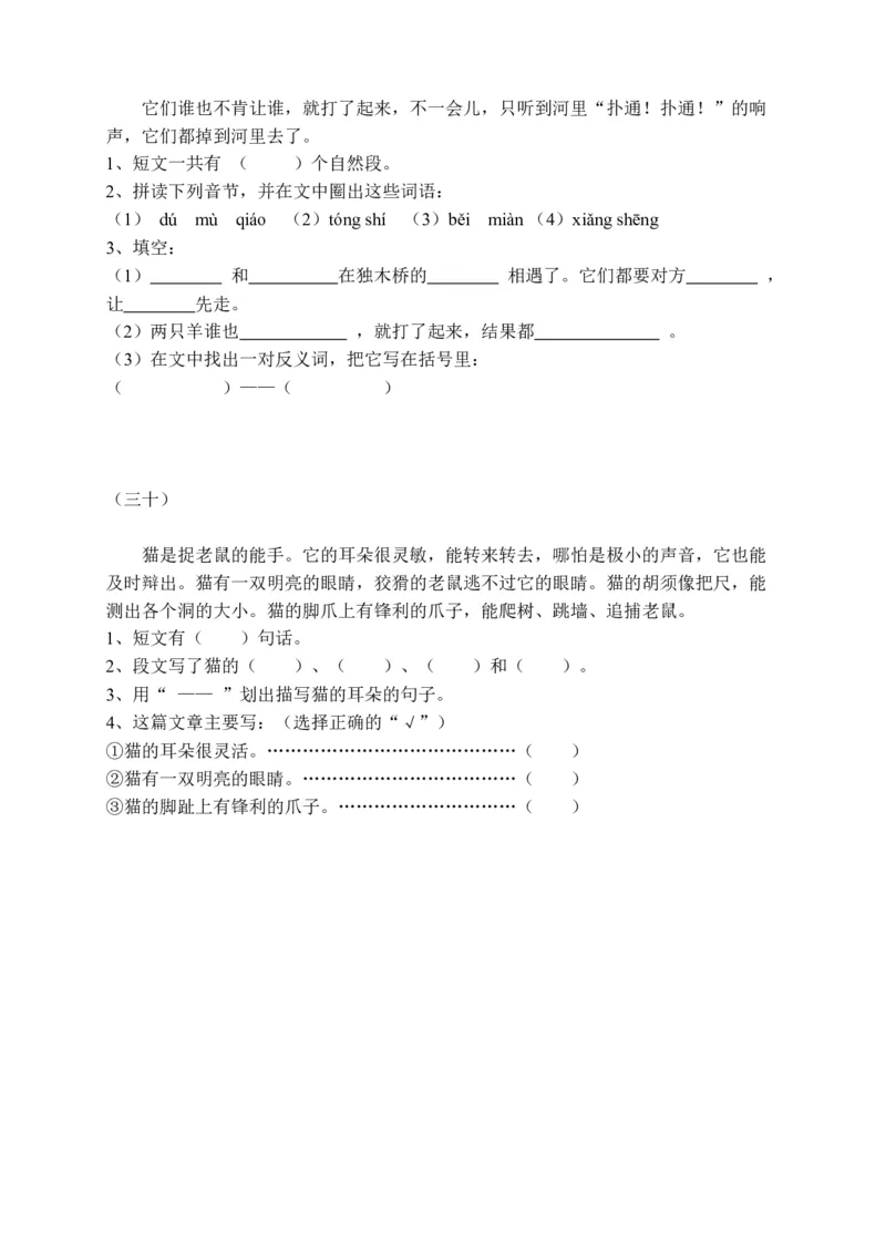 一年级大量课外阅读练习题目_一年级上下册资料_小学一年级学习资料-25年更新版_1-02、小学一年级语文下册_3-6-2-2、练习题、作业、专项、试卷_部编（人教）版_专项练习