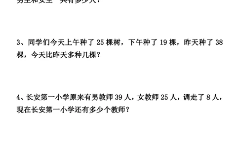 二升三数学暑假思维应用题训练50题_思维应用题