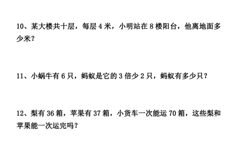 二升三数学暑假思维应用题训练50题_思维应用题