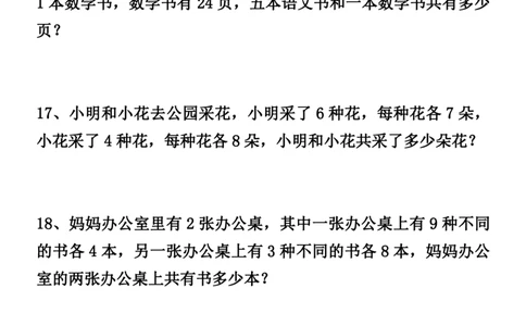二升三数学暑假思维应用题训练50题_思维应用题