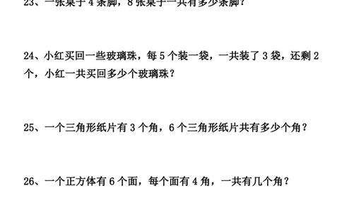 二升三数学暑假思维应用题训练50题_思维应用题
