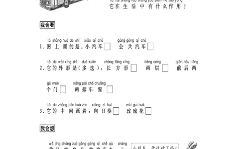 一.跟我学写话（写物品5篇）_一年级上下册资料_小学一年级学习资料-25年更新版_1-01、小学一年级语文上册_08、专项练习_看图写话专项_跟我学写话33篇