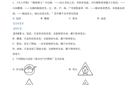 广州市铁一中学2024-2025学年九年级上学期10月月考化学试题（解析版）_广州九上月考+期中+期末+一模二模+中考真题_九上月考_初三化学月考卷与答案