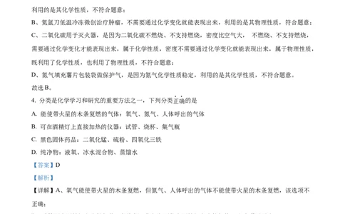 广州市铁一中学2024-2025学年九年级上学期10月月考化学试题（解析版）_广州九上月考+期中+期末+一模二模+中考真题_九上月考_初三化学月考卷与答案
