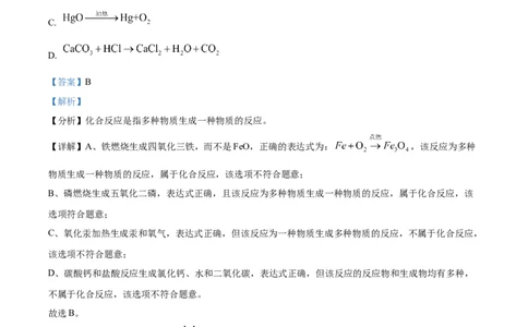 广州市铁一中学2024-2025学年九年级上学期10月月考化学试题（解析版）_广州九上月考+期中+期末+一模二模+中考真题_九上月考_初三化学月考卷与答案