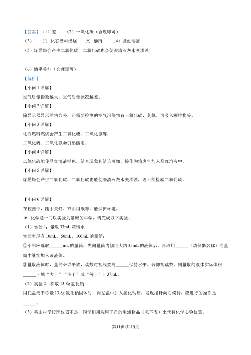 广州市铁一中学2024-2025学年九年级上学期10月月考化学试题（解析版）_广州九上月考+期中+期末+一模二模+中考真题_九上月考_初三化学月考卷与答案