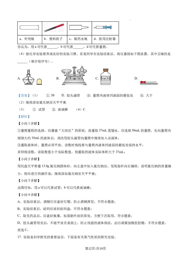 广州市铁一中学2024-2025学年九年级上学期10月月考化学试题（解析版）_广州九上月考+期中+期末+一模二模+中考真题_九上月考_初三化学月考卷与答案