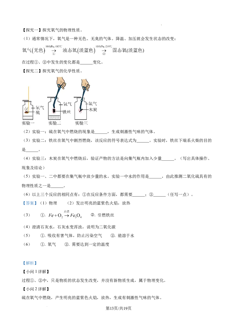 广州市铁一中学2024-2025学年九年级上学期10月月考化学试题（解析版）_广州九上月考+期中+期末+一模二模+中考真题_九上月考_初三化学月考卷与答案