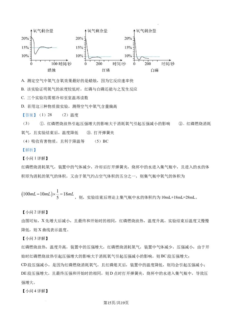 广州市铁一中学2024-2025学年九年级上学期10月月考化学试题（解析版）_广州九上月考+期中+期末+一模二模+中考真题_九上月考_初三化学月考卷与答案