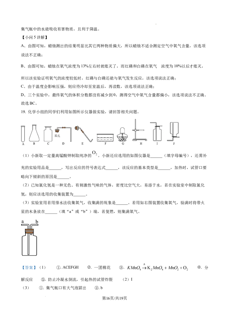 广州市铁一中学2024-2025学年九年级上学期10月月考化学试题（解析版）_广州九上月考+期中+期末+一模二模+中考真题_九上月考_初三化学月考卷与答案