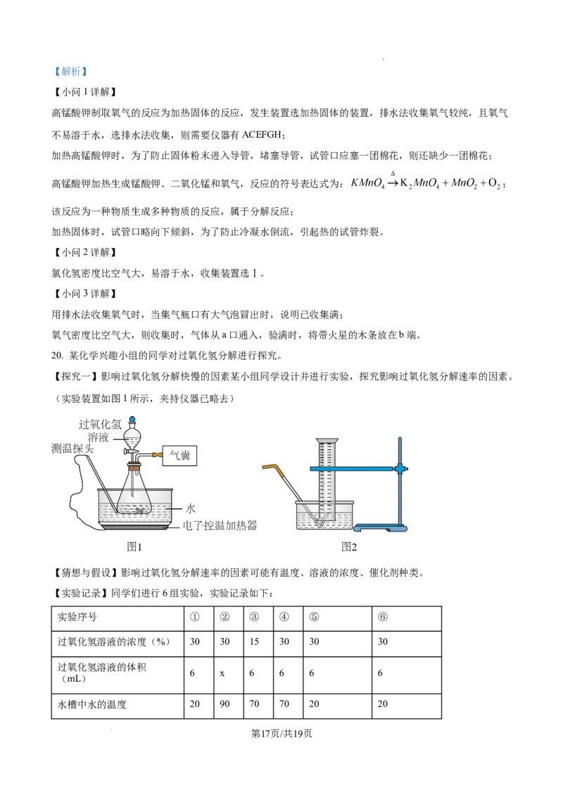广州市铁一中学2024-2025学年九年级上学期10月月考化学试题（解析版）_广州九上月考+期中+期末+一模二模+中考真题_九上月考_初三化学月考卷与答案