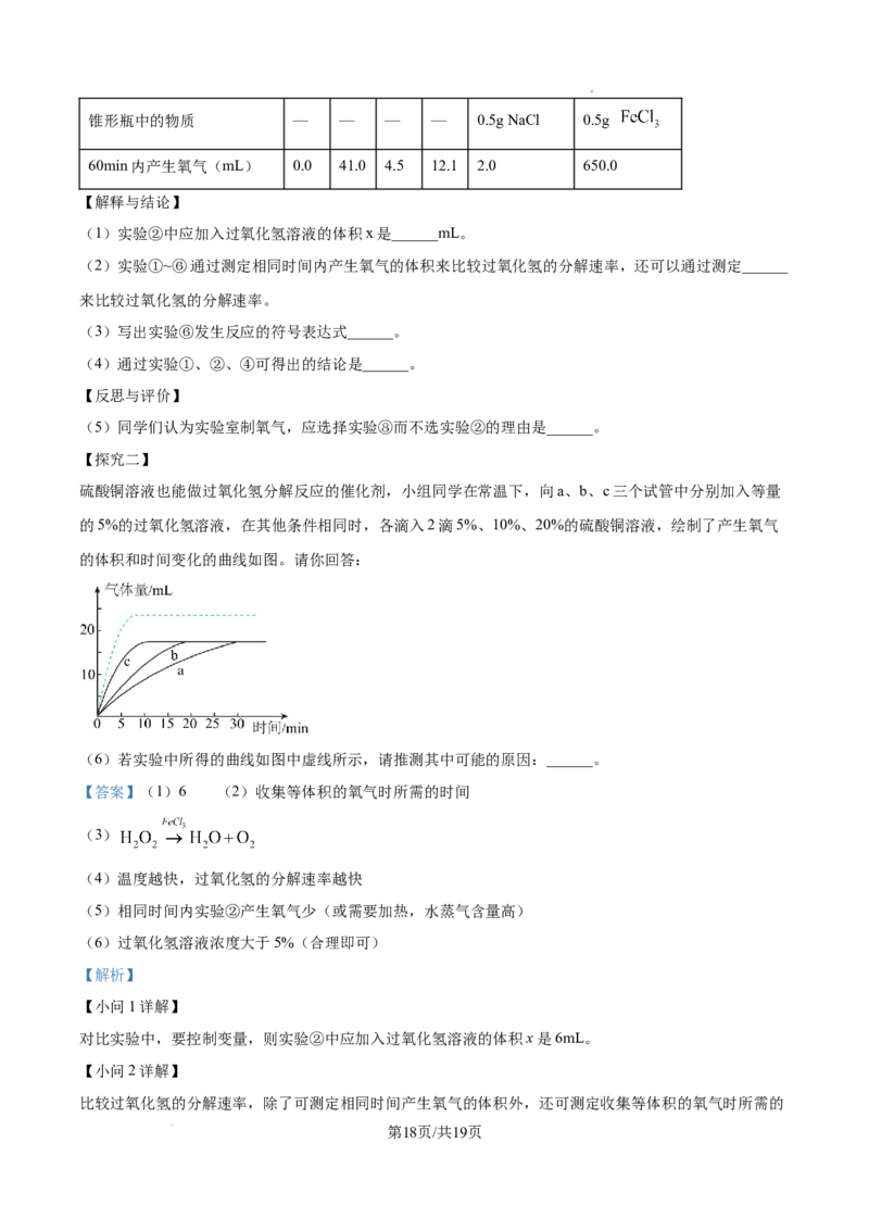 广州市铁一中学2024-2025学年九年级上学期10月月考化学试题（解析版）_广州九上月考+期中+期末+一模二模+中考真题_九上月考_初三化学月考卷与答案
