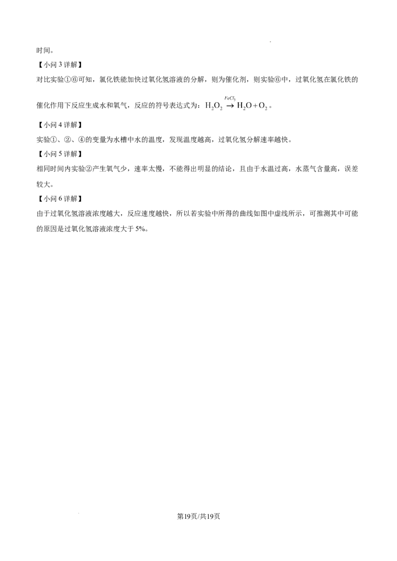 广州市铁一中学2024-2025学年九年级上学期10月月考化学试题（解析版）_广州九上月考+期中+期末+一模二模+中考真题_九上月考_初三化学月考卷与答案