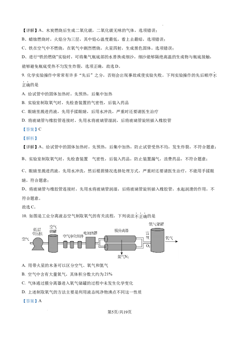 广州市铁一中学2024-2025学年九年级上学期10月月考化学试题（解析版）_广州九上月考+期中+期末+一模二模+中考真题_九上月考_初三化学月考卷与答案